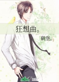 狂想曲。