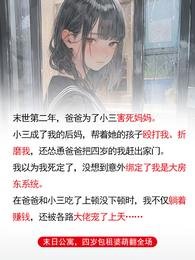 末应公寓,四歲包租婆萌翻全場