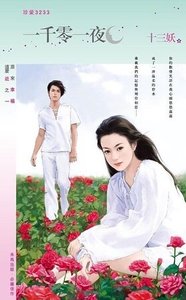 一千零一夜(原来幸福这么近之一)